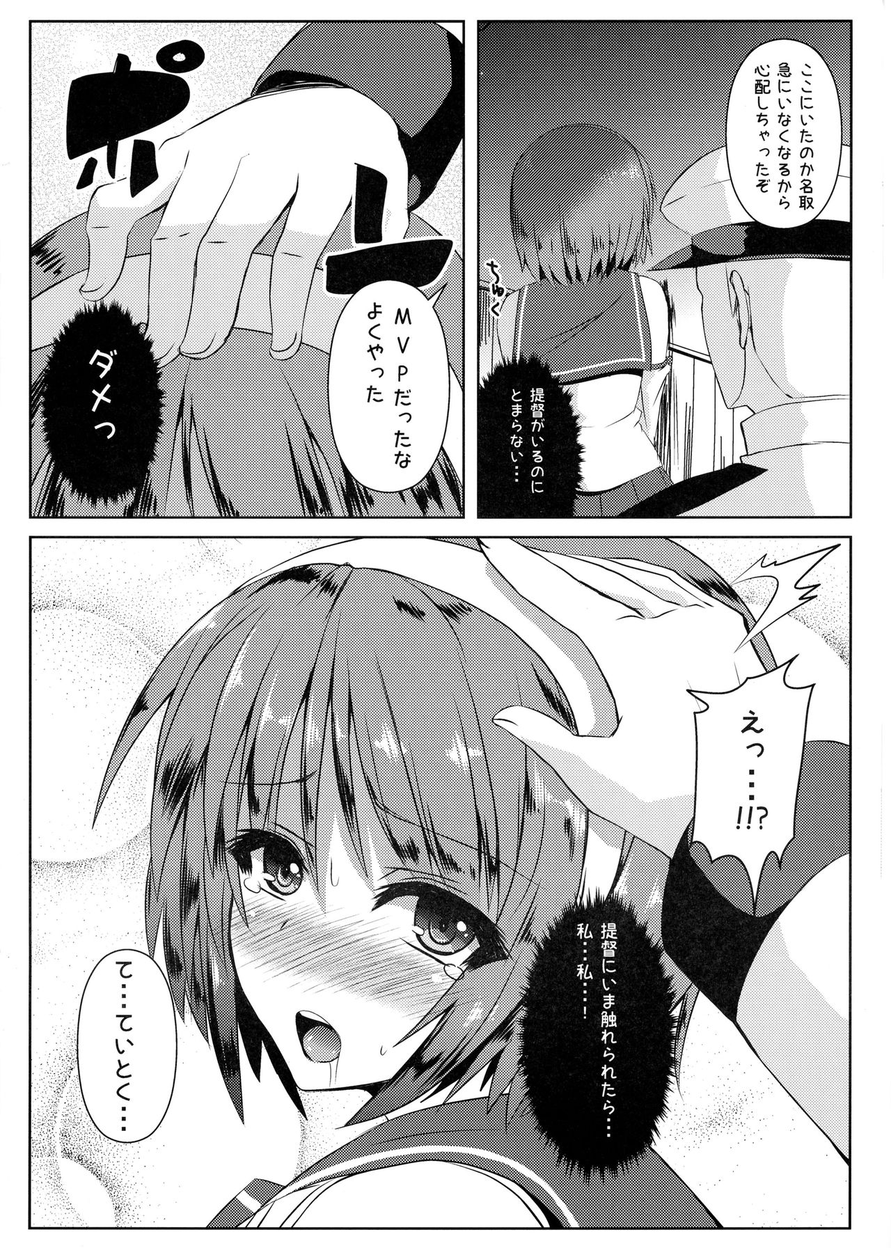 (SC2016 Summer) [KURUBUSI-KAI (Shinshin)] FutaNatori (Kantai Collection -KanColle-) page 7 full