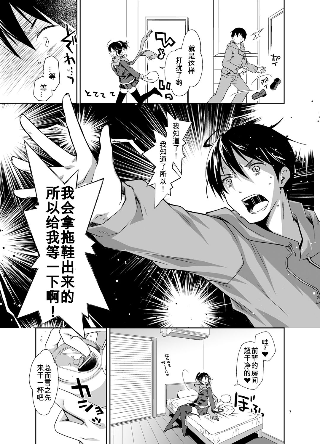 [Ponkotsu Works] Oshikake Shoujo to Keppeki-kun [Chinese] [靴下汉化组] [Digital] page 7 full