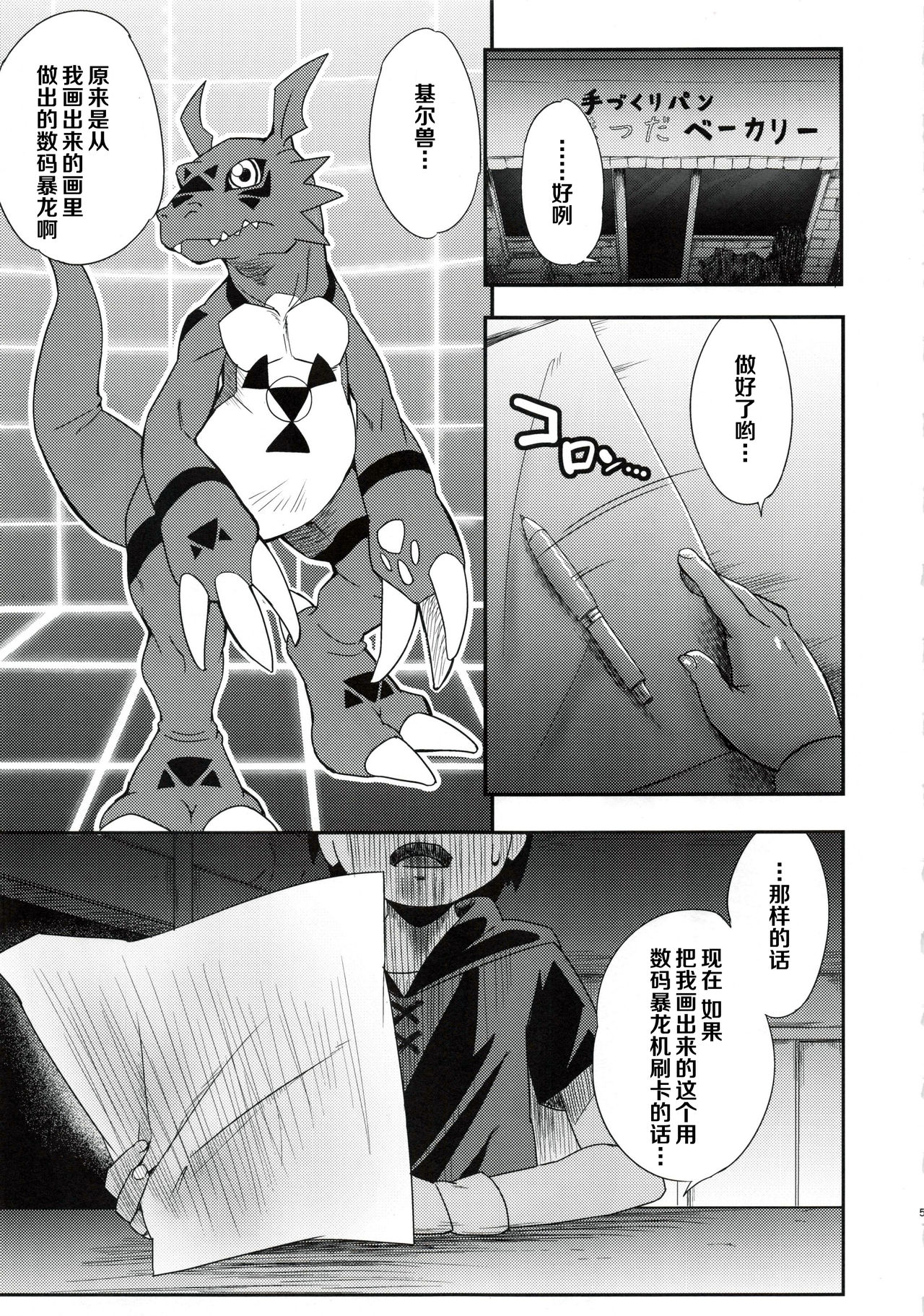 (C95) [Karakishi Youhei-dan Shinga (Sahara Wataru)] Boku no Kangaeta Ecchi na Ruki (Digimon Tamers) [Chinese] [罗洁爱儿个人机翻] page 4 full