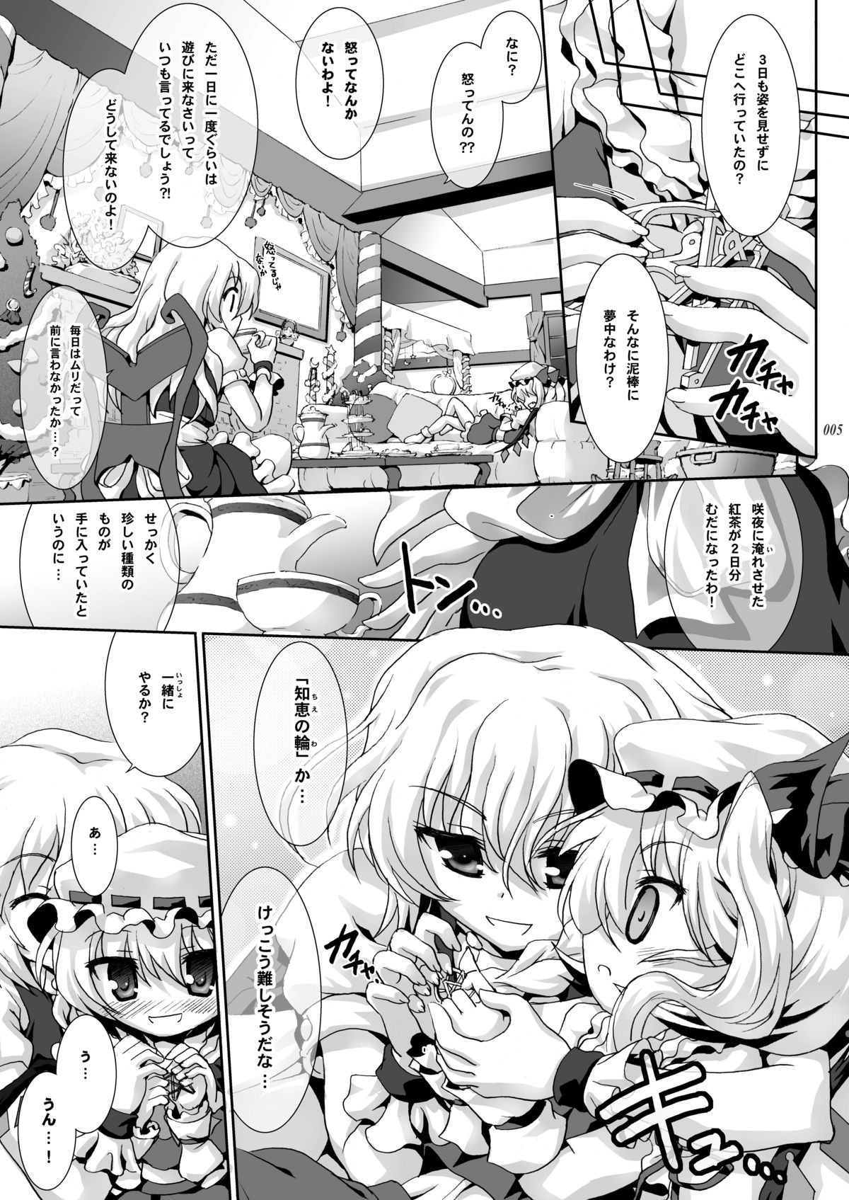 (C79) [BINMALO (Beti)] Flandre no Suki wa Motto Daisuki! (Touhou Project) page 4 full