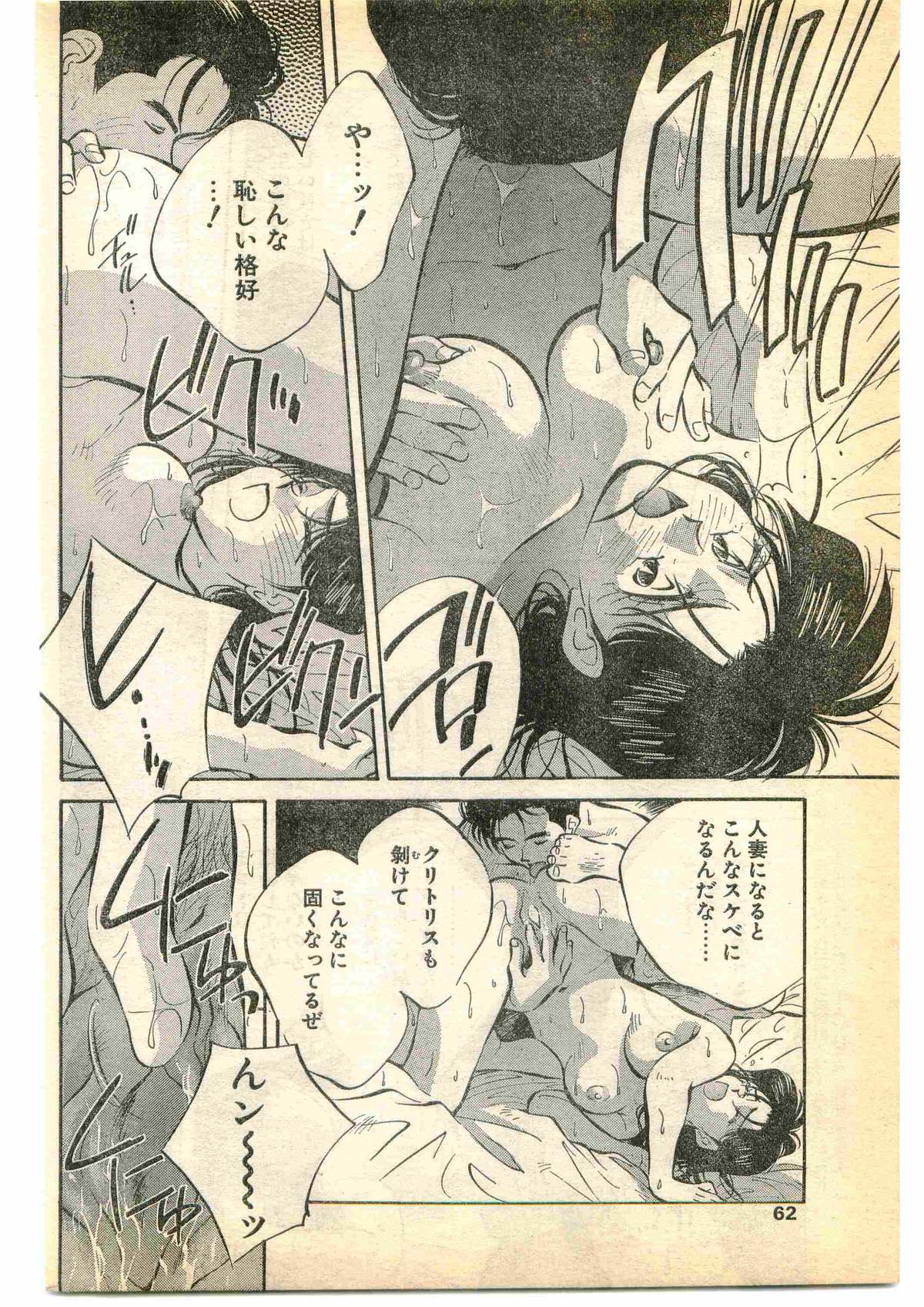 COMIC Papipo Gaiden 1995-05 page 62 full