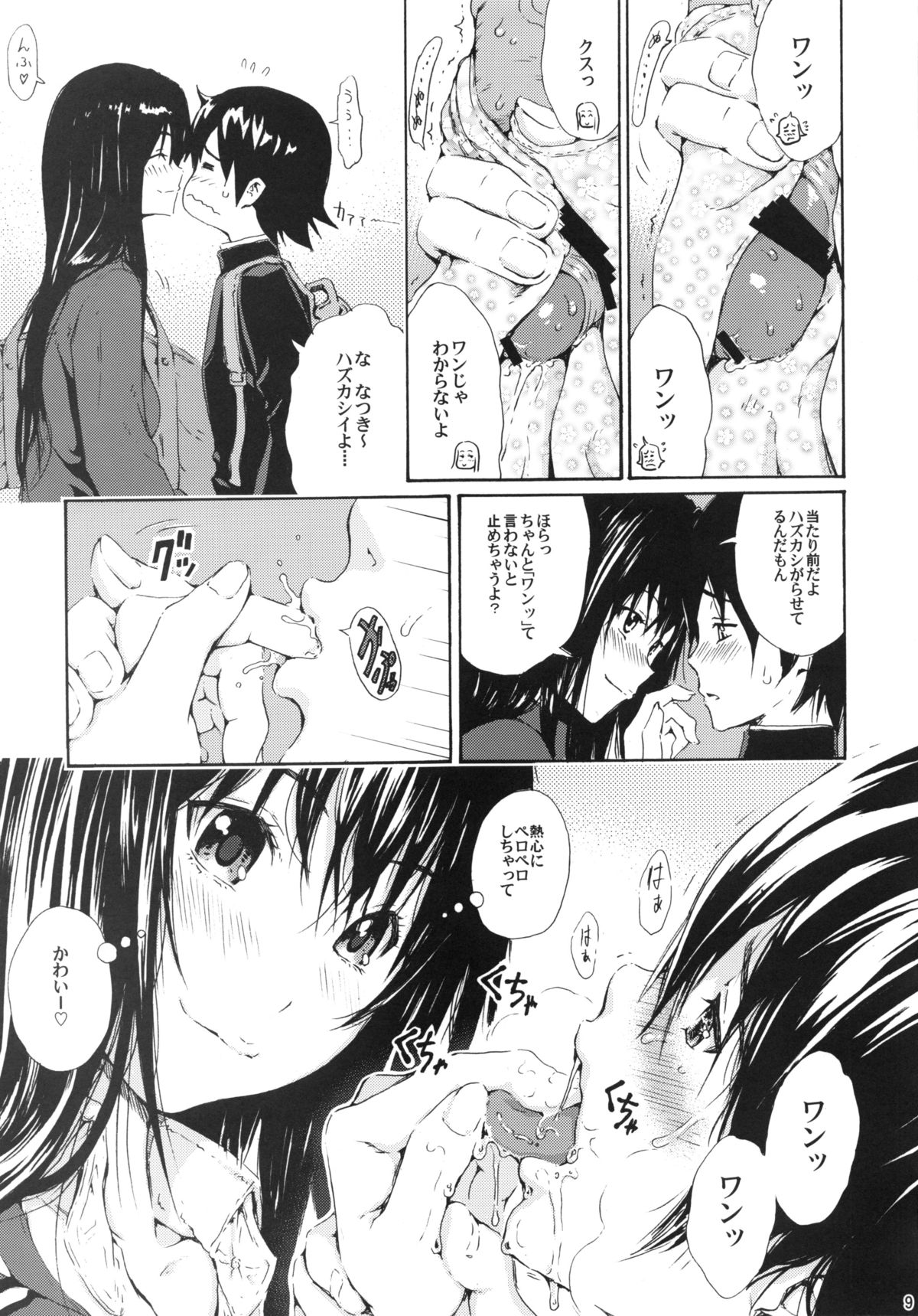 (C83) [Amazake Hatosyo-ten (Yoshu Ohepe)] seventeen vol. 8 (Ane Doki) page 6 full