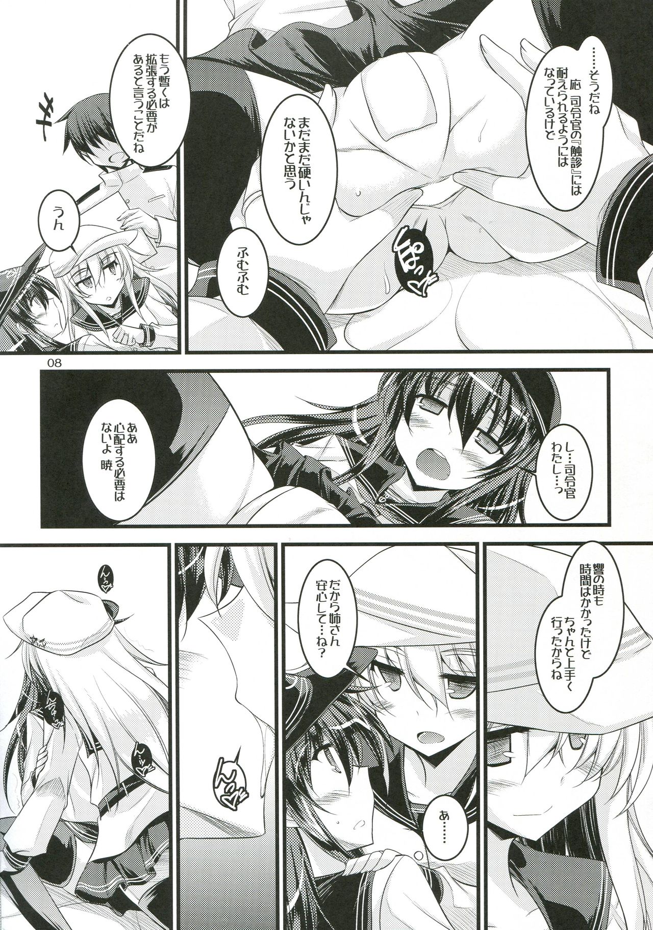 (C86) [ELHEART'S (Ibuki Pon)] Watashi-tachi no Tokubetsu Ninmu. (Kantai Collection -KanColle-) page 7 full
