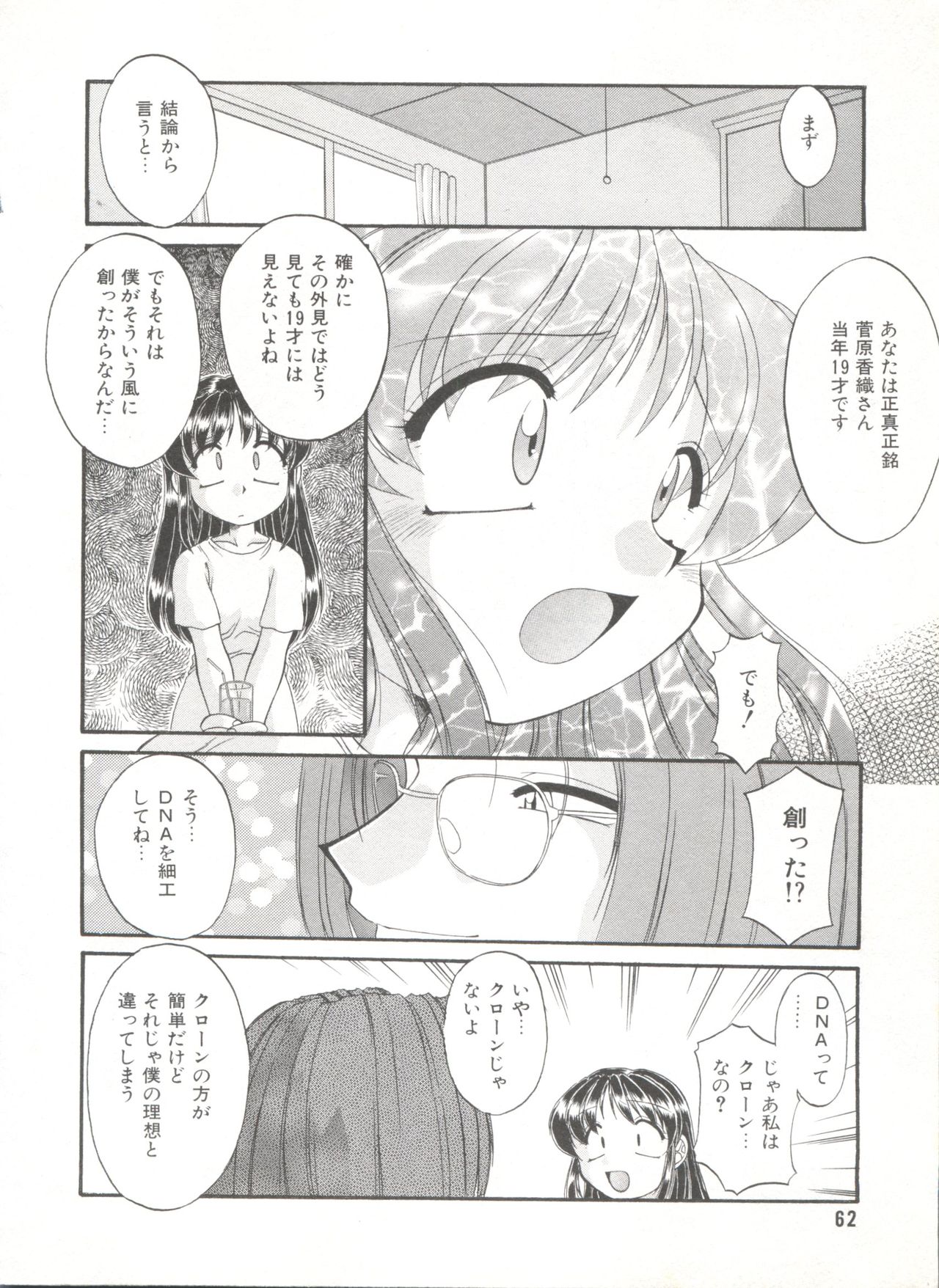 [Anthology] Comic Alice Club Vol. 6 page 64 full