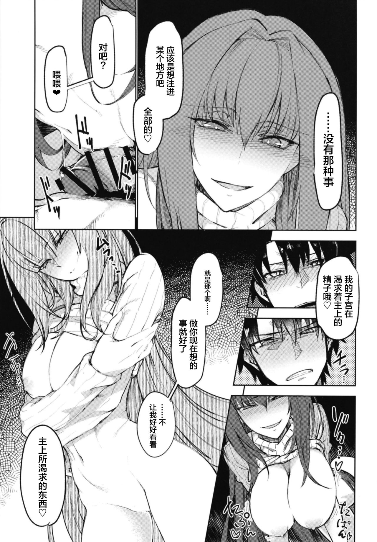 [Sekigaiken (Komagata)] Amayaka Shishou Kouhen (Fate/Grand Order) [Chinese] [黎欧×新桥月白日语社] [Digital] page 10 full