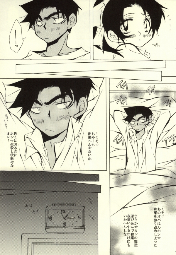 (C85) [Aikanheiwa. (Aina Nana)] MIDNIGHT LOVERS (Detective Conan) page 9 full