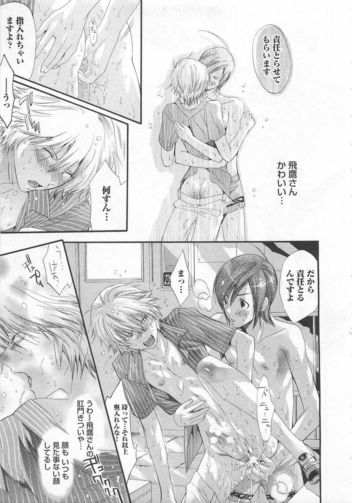 [Mizukami Ran] Doutei Kareshi ～Hetare Wanko to Tsundere Ouji page 17 full