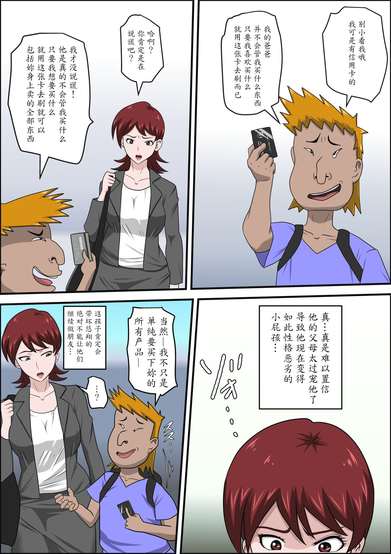 [Almarosso] Musuko no Doukyuusei ni Makura Eigyou Monogatari [Chinese] [魔劍个人汉化] page 14 full