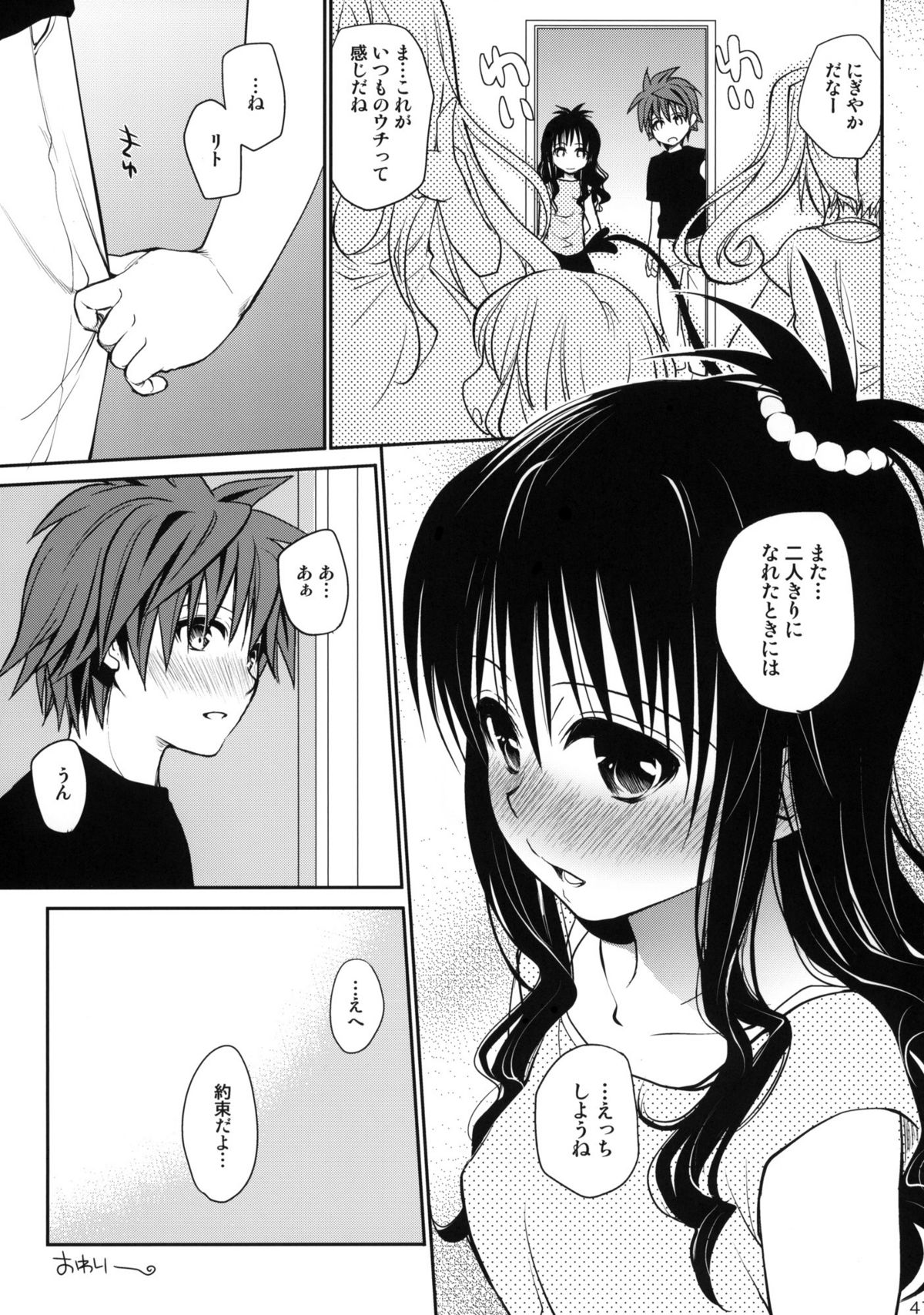 (COMIC1☆6) [Takumi na Muchi] Amakuchi Mikan (To LOVE-Ru) [Decensored] page 40 full