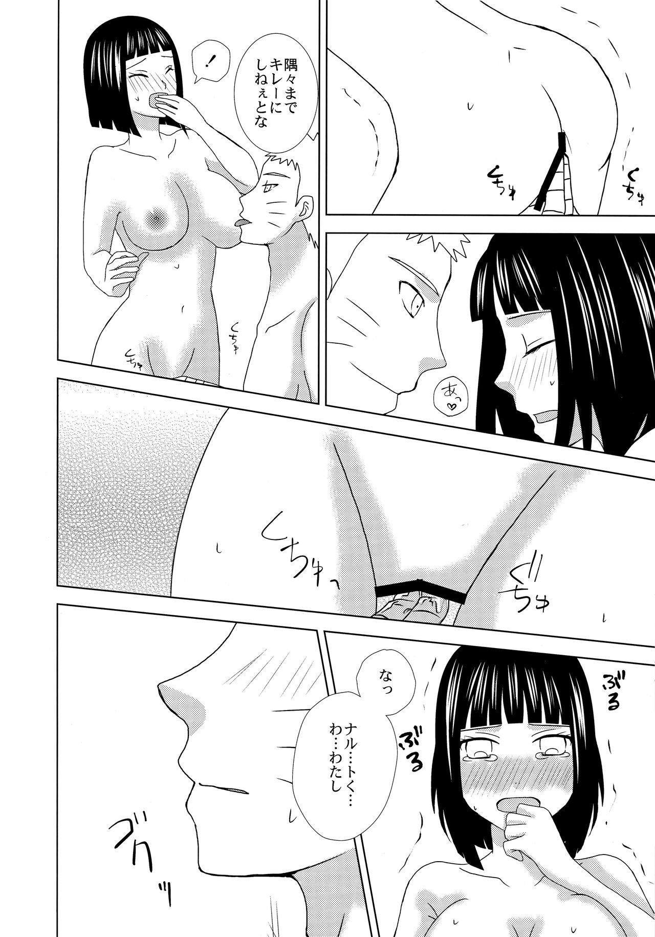 (SPARK12) [Seikinkan (Nae)] Darling x Honey Sweet emotion (Naruto) page 11 full