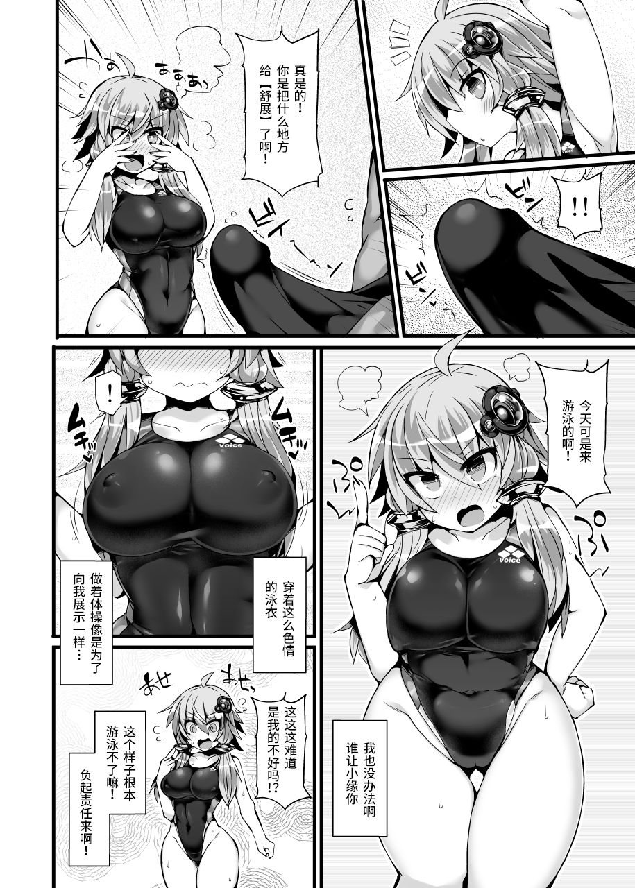 [Stapspats (Hisui)] Kyouei Mizugi no Yukari-san to Pool de Ichaicha (VOICEROID) [紫苑汉化组] [Chinese] [Digital] page 7 full