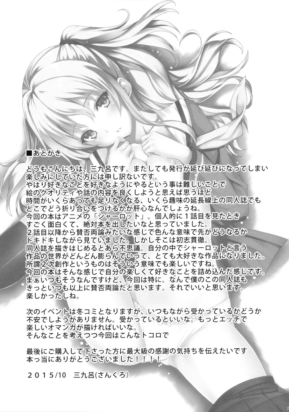 [AGOITEI (Sankuro)] Nouryoku Hatsujou (Charlotte) [Chinese] [无毒汉化组] page 21 full