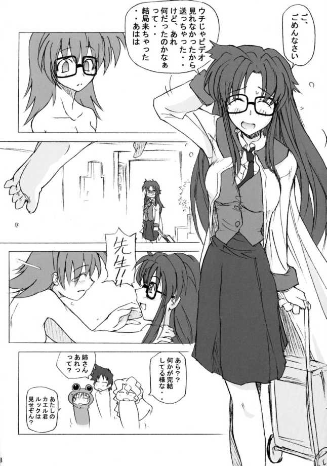 (C65) [Poyopacho (UmiUshi)] Poyopacho DESUYO (R.O.D THE TV) page 23 full