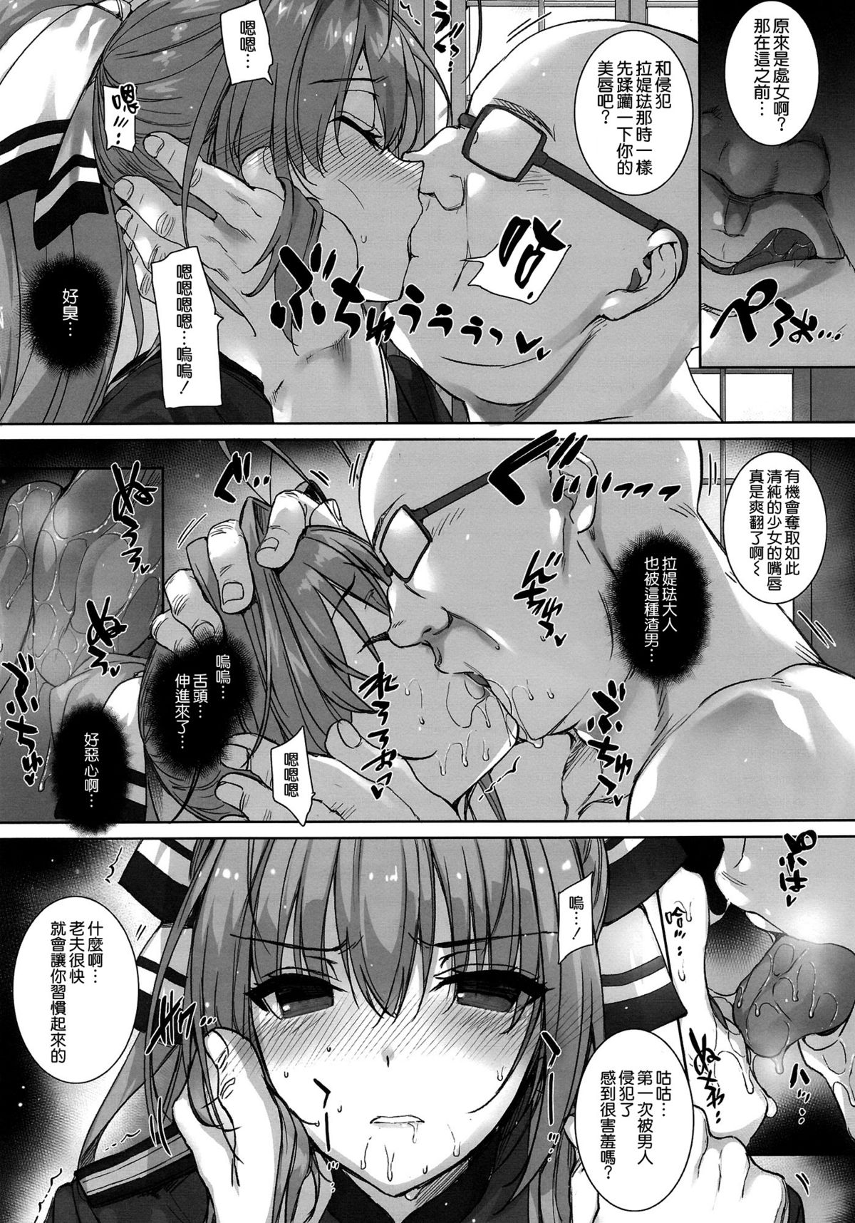 (C87) [Basutei Shower (Katsurai Yoshiaki)] Aijin Keiyaku ROYALGUARD ♥ PRINCESS (Amagi Brilliant Park) [Chinese] [空気系☆漢化] page 7 full