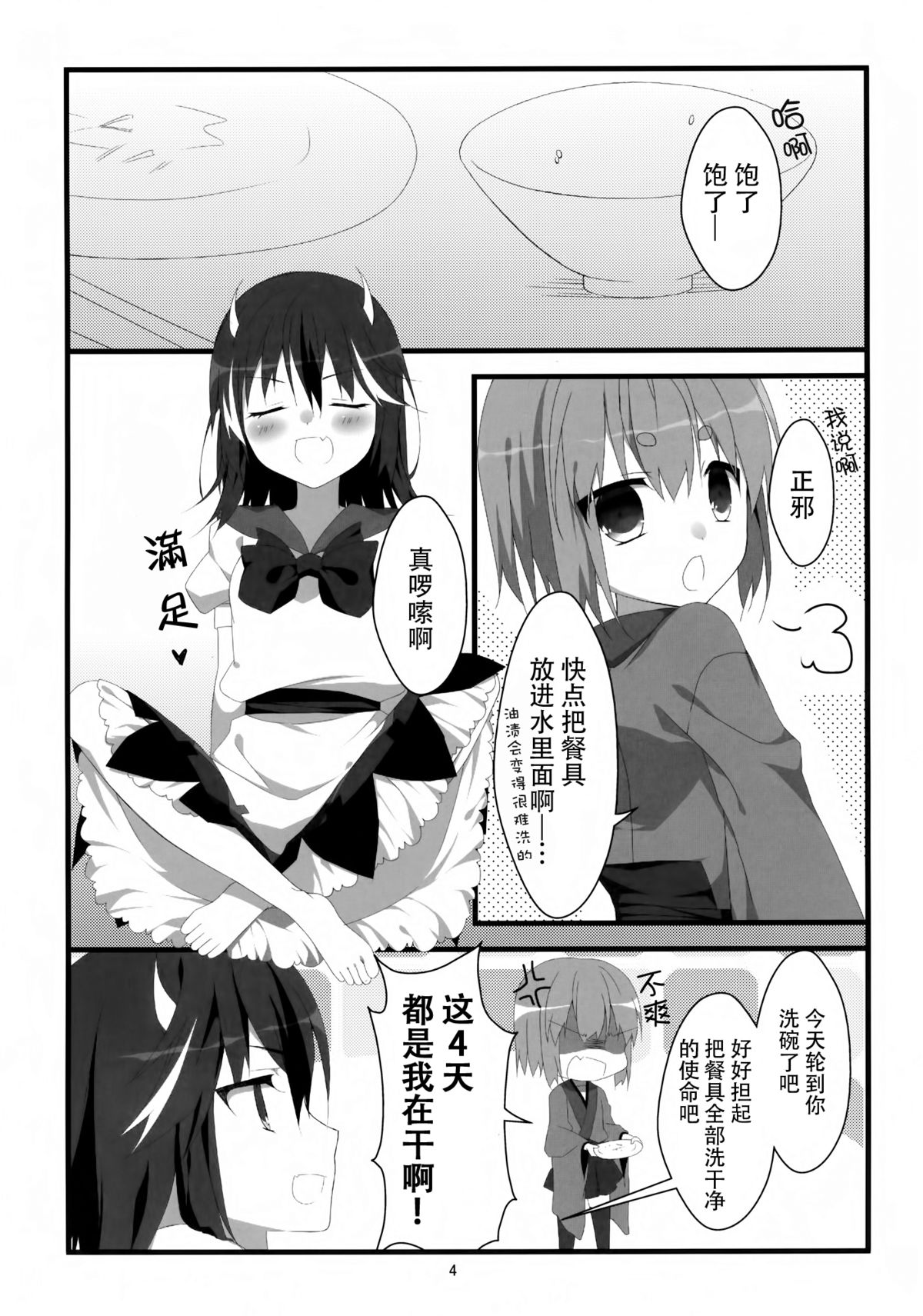 (C87) [Hanasameyashiro (hisame*, Hanao)] Little Happiness! (Touhou Project) [Chinese] [CE家族社] page 7 full