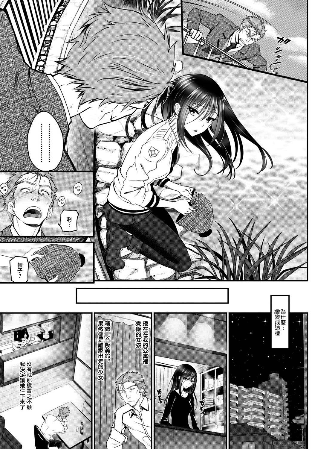 [Miyabi] Watashi no Suki na Oji-san x Ore no Suki na Iede Shoujo Jou (COMIC BAVEL 2016-03) [Chinese] [沒有漢化] [Digital] page 3 full