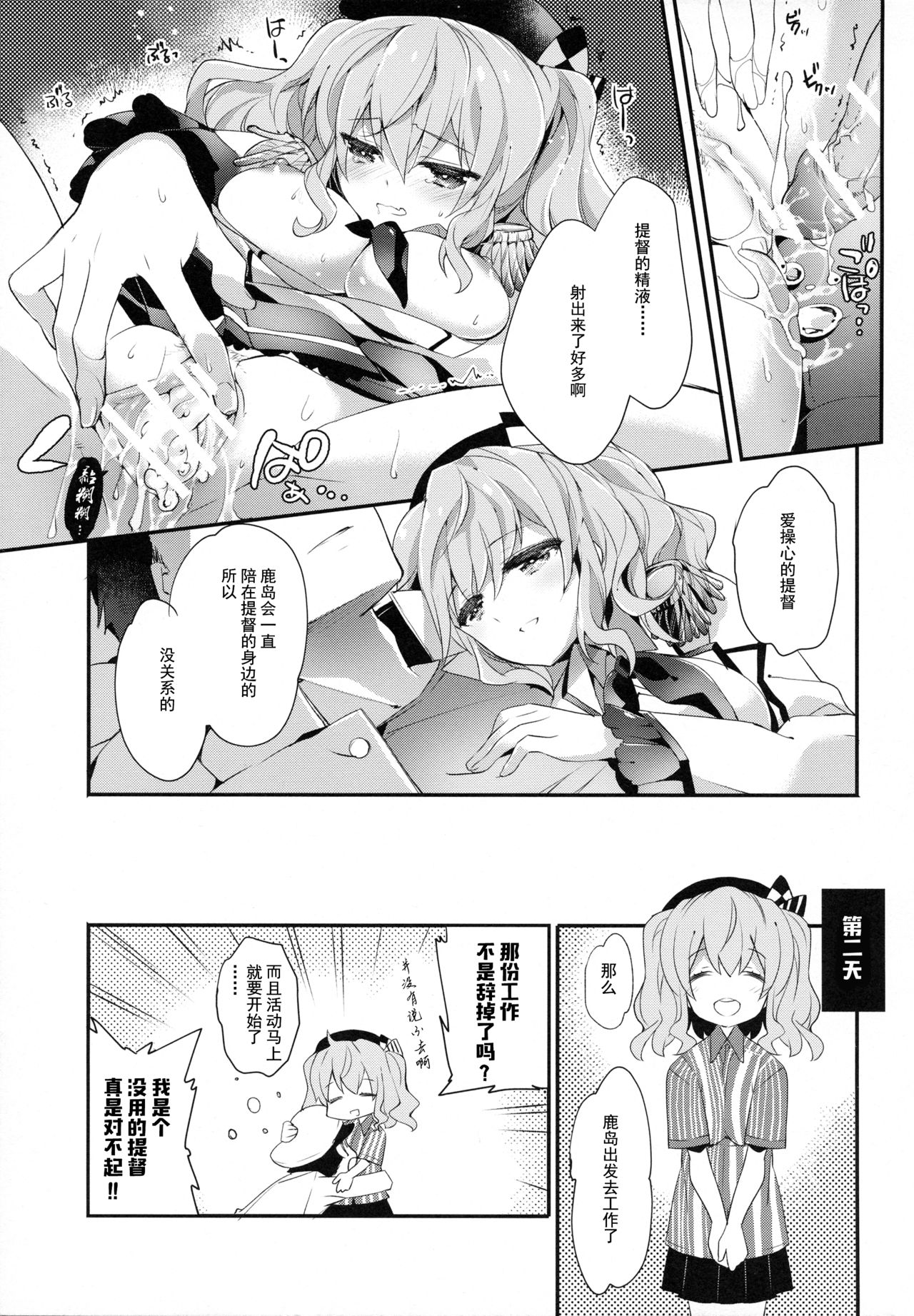 (C90) [ARESTICA (Ariko Youichi)] Teitoku-san no Kashima-san (Kantai Collection -KanColle-) [Chinese] [无毒汉化组] page 19 full
