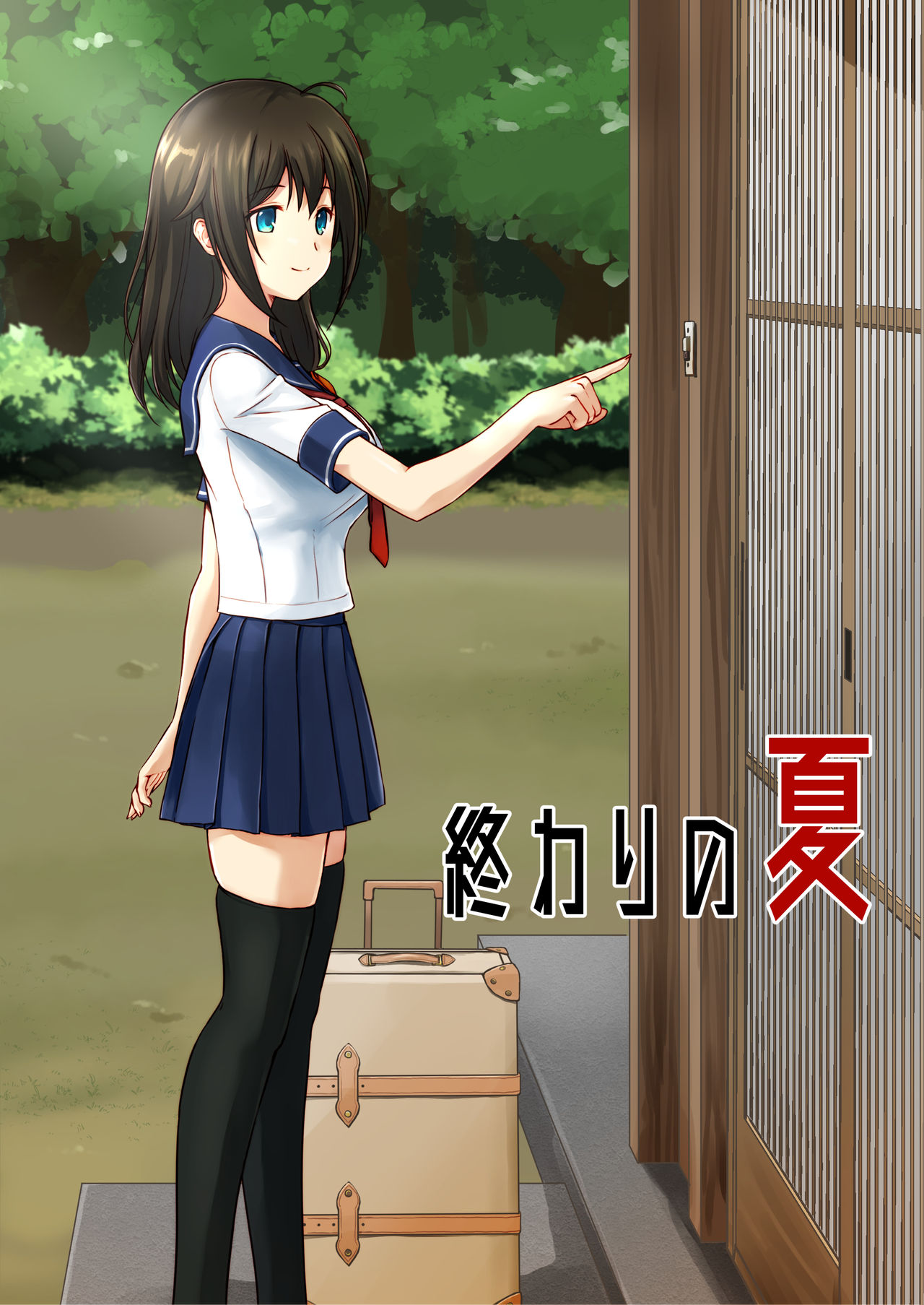 [Watari Laboratory] Owari no Natsu page 1 full