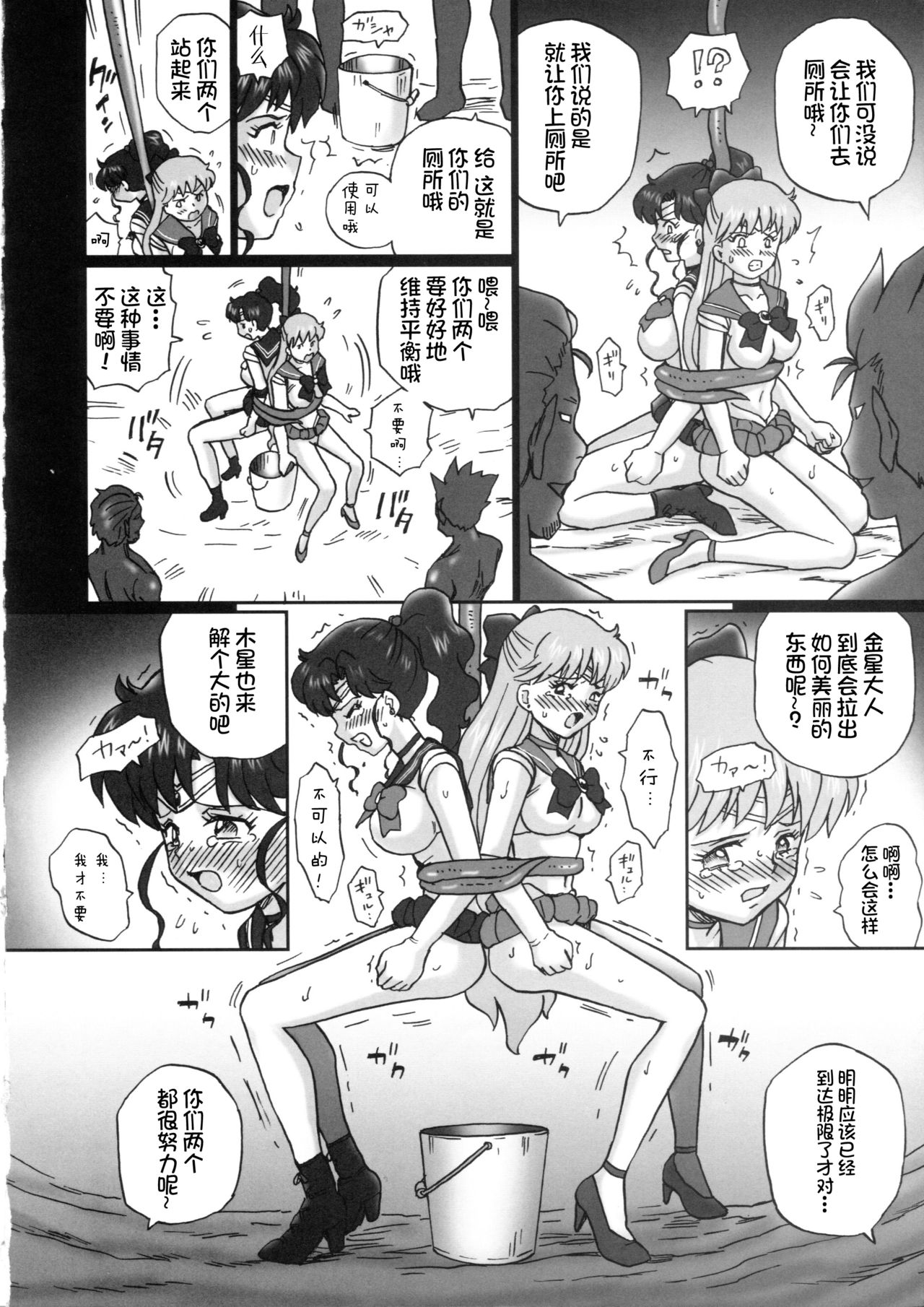 (C84) [Rat Tail (Irie Yamazaki)] TAIL-MAN SAILORMOON 5GIRLS BOOK (Bishoujo Senshi Sailor Moon) [Chinese] [不咕鸟汉化组] page 17 full