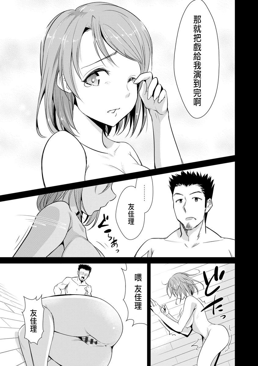 [Dekosen Takuji] Ne Tora Reiko no Netorase Nikki Ch. 3 [Chinese] page 9 full