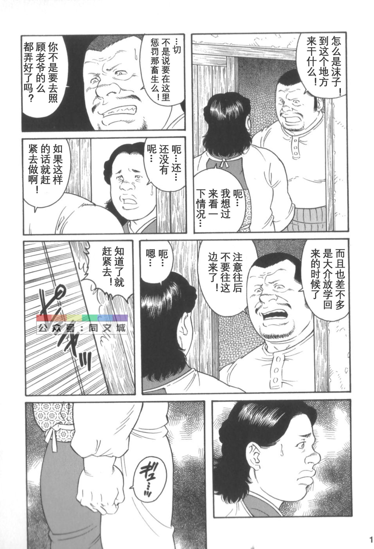 [Tagame Gengoroh] Gedo no Ie Gekan [Chinese] page 13 full