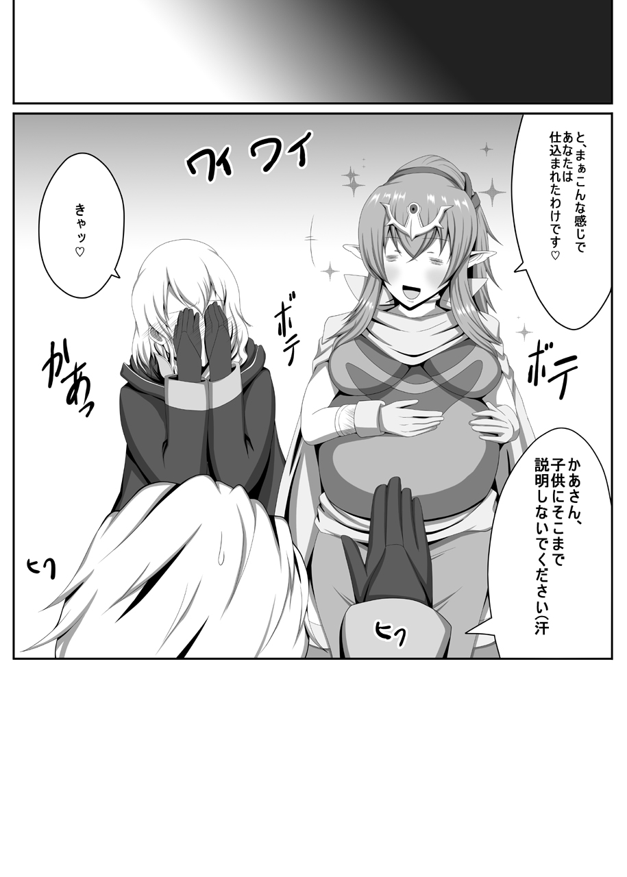 [Cloud Noise (Makuma Ikeru)] Shinryuu-yome Monogatari (Fire Emblem Awakening) [Digital] page 20 full