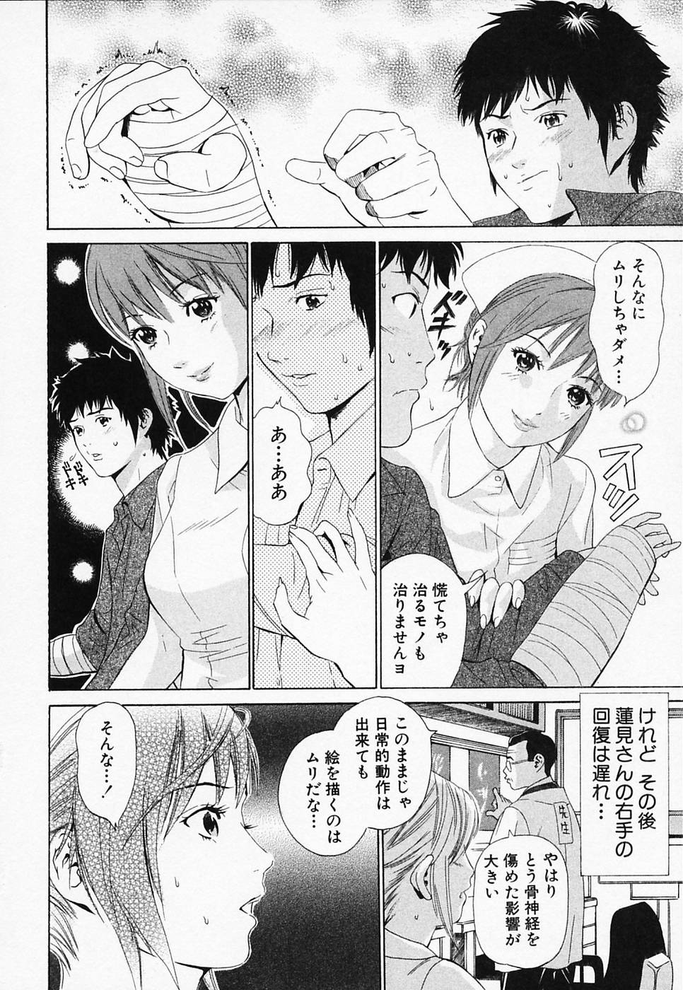 [Narita Manabu] Hakui no Kimi ni Koi Shiteru - Crazy to You in White... page 86 full