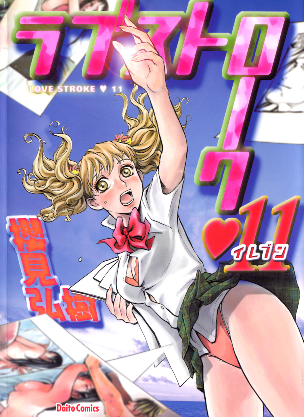 [Sakurami Hiroki] Love Stroke 11 page 1 full