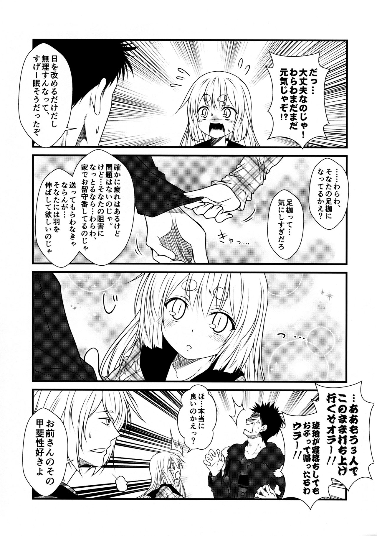 (COMITIA118) [Check Mate! (Yua)] Kohaku Biyori3 page 19 full