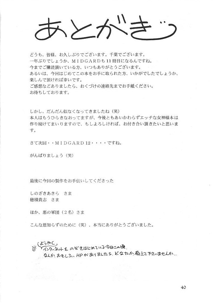 (C55) [Circle OUTERWORLD (Chiba Shuusaku)] Midgard 11 (Ah! my Goddess) page 39 full