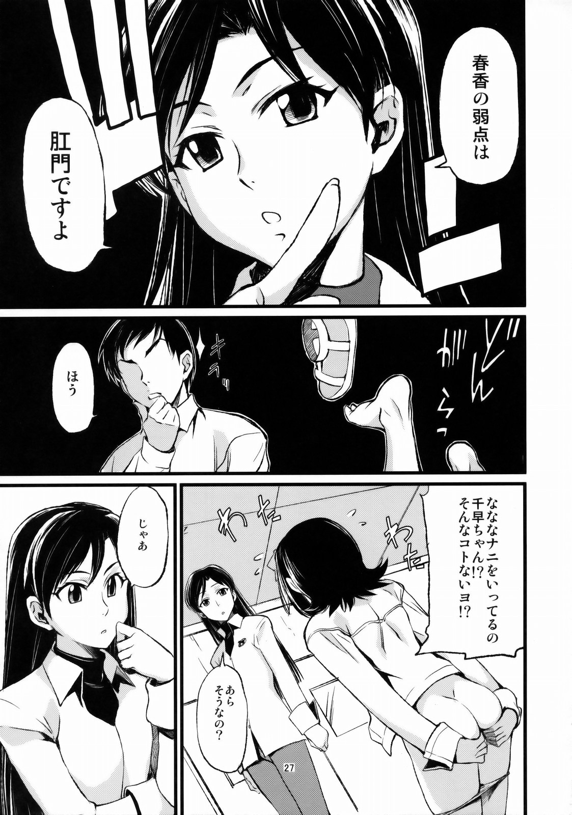 (C77) [Chotto Dake Aruyo. (Takemura Sesshu)] Haruka to Chihaya to Producer. (THE IDOLM@STER) page 28 full