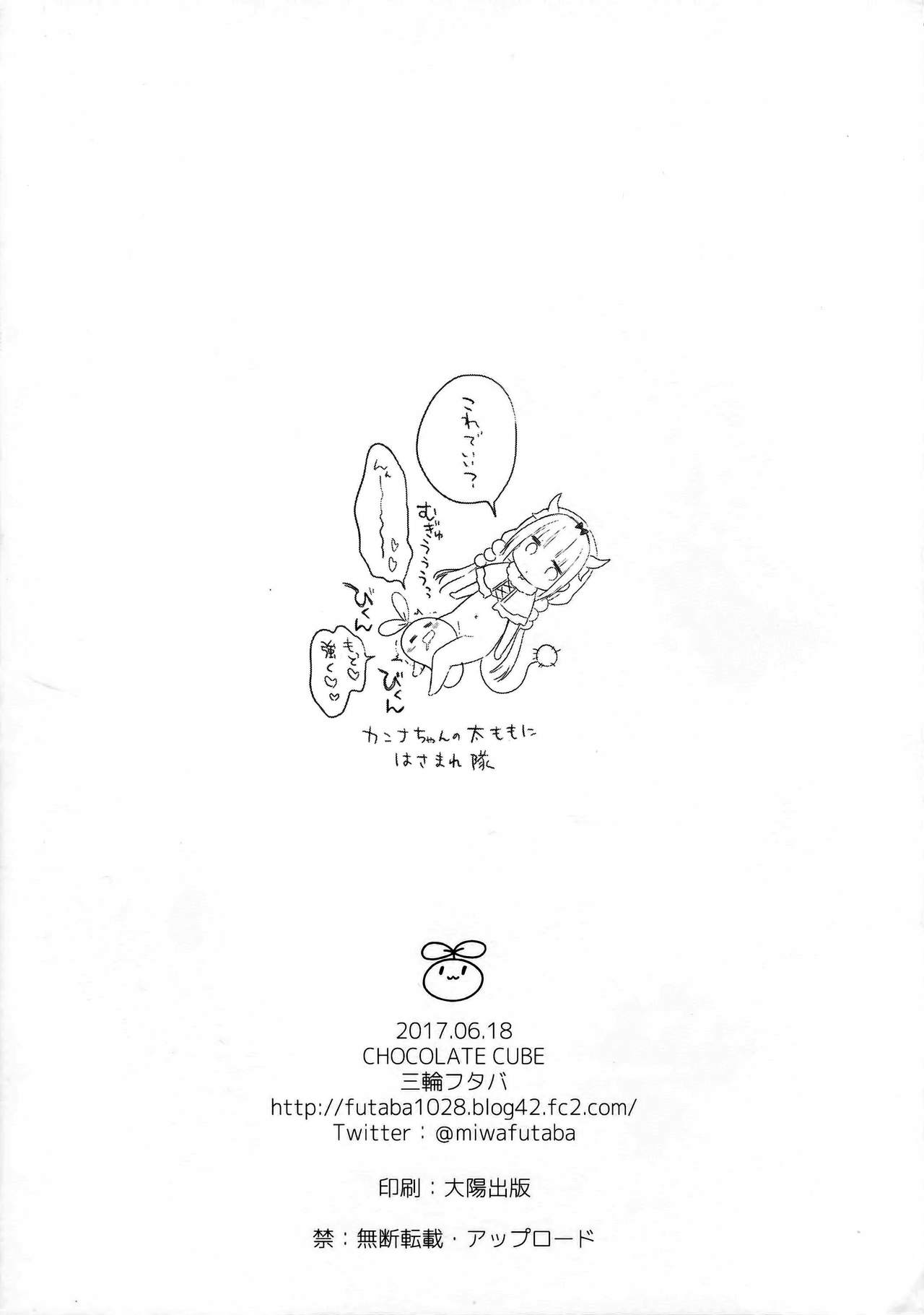 (SC2017 Summer) [CHOCOLATE CUBE (Miwa Futaba)] Kanna-chan wa Hatsujouki (Kobayashi-san-chi no Maid Dragon) [Chinese] [CE家族社] page 19 full