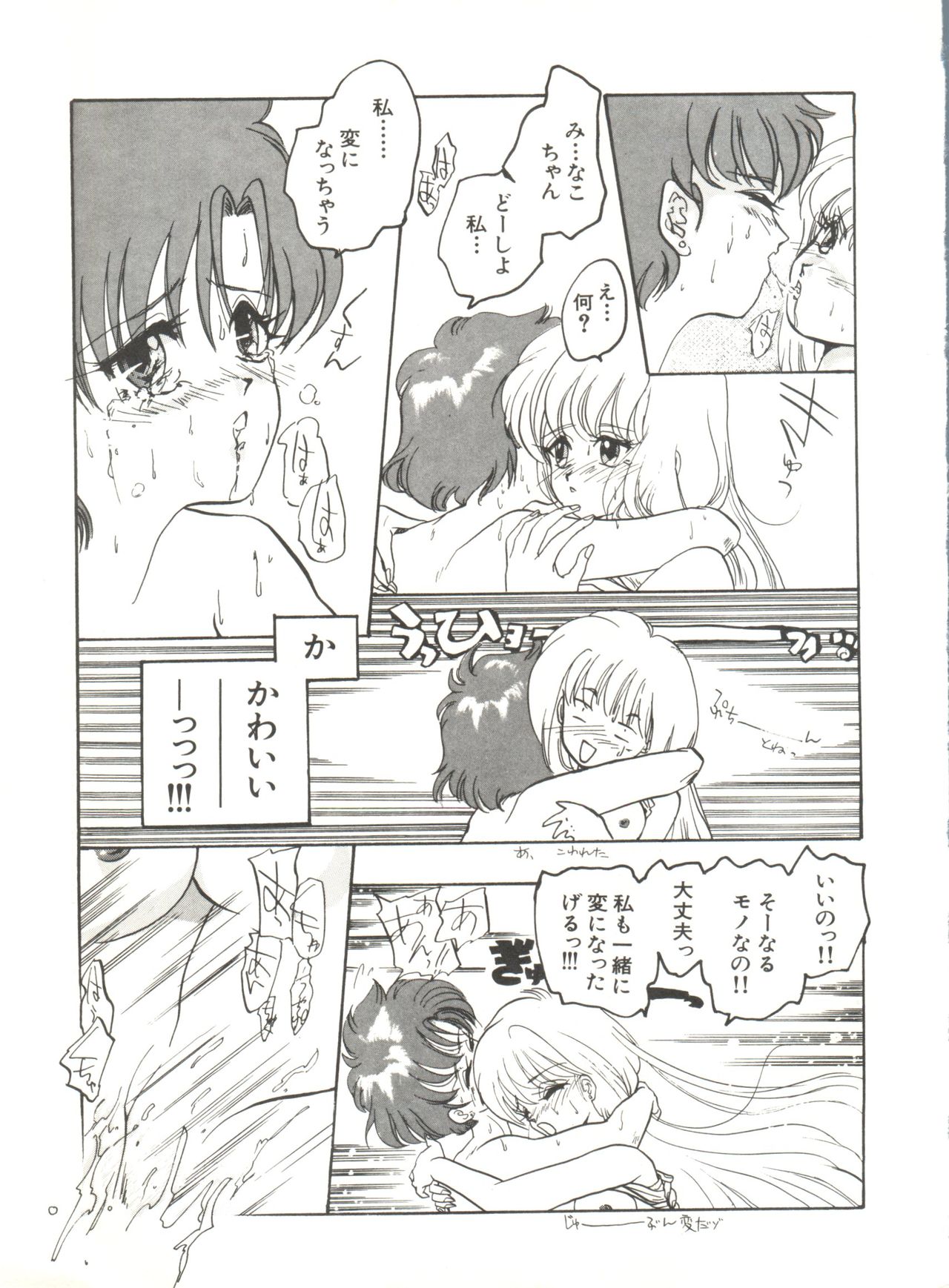 [Anthology] Bishoujo Doujinshi Anthology 12 - Moon Paradise 7 Tsuki no Rakuen (Bishoujo Senshi Sailor Moon) page 140 full