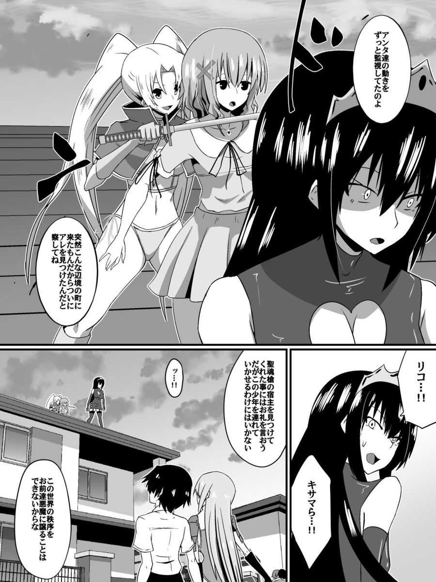 [Shihai Shoujo] Bad End Heroine ~Heroine Haiboku no Monogatari~ page 12 full