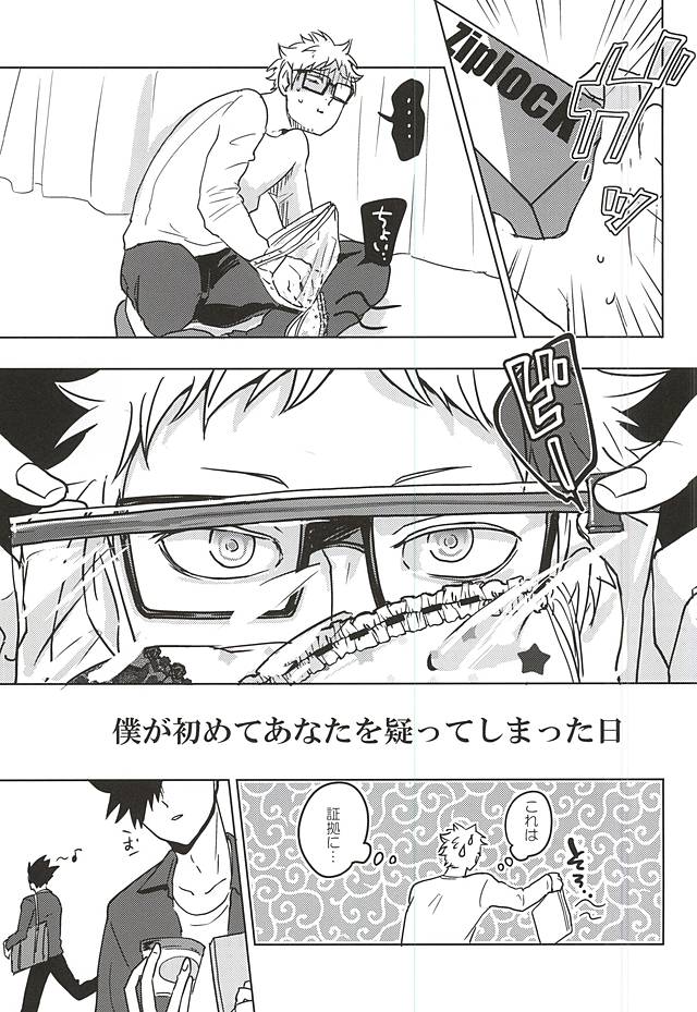 (SPARK10) [DOTDUCK (Haru)] Ame Futte Icha Love (Haikyuu!!) page 4 full