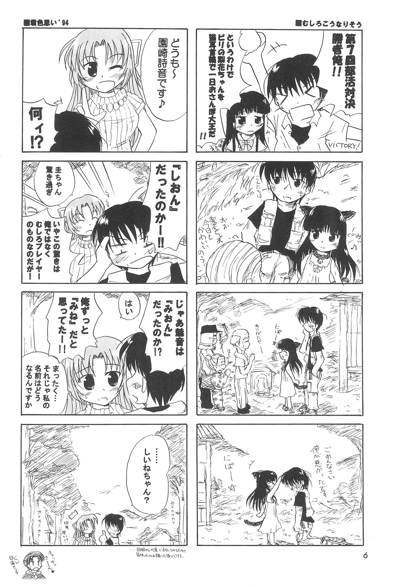 [Nanfuukan (Kusunoki Shinnosuke)] Sen ni Hitotsu no Nijuusou (Higurashi no Naku Koro ni) page 8 full