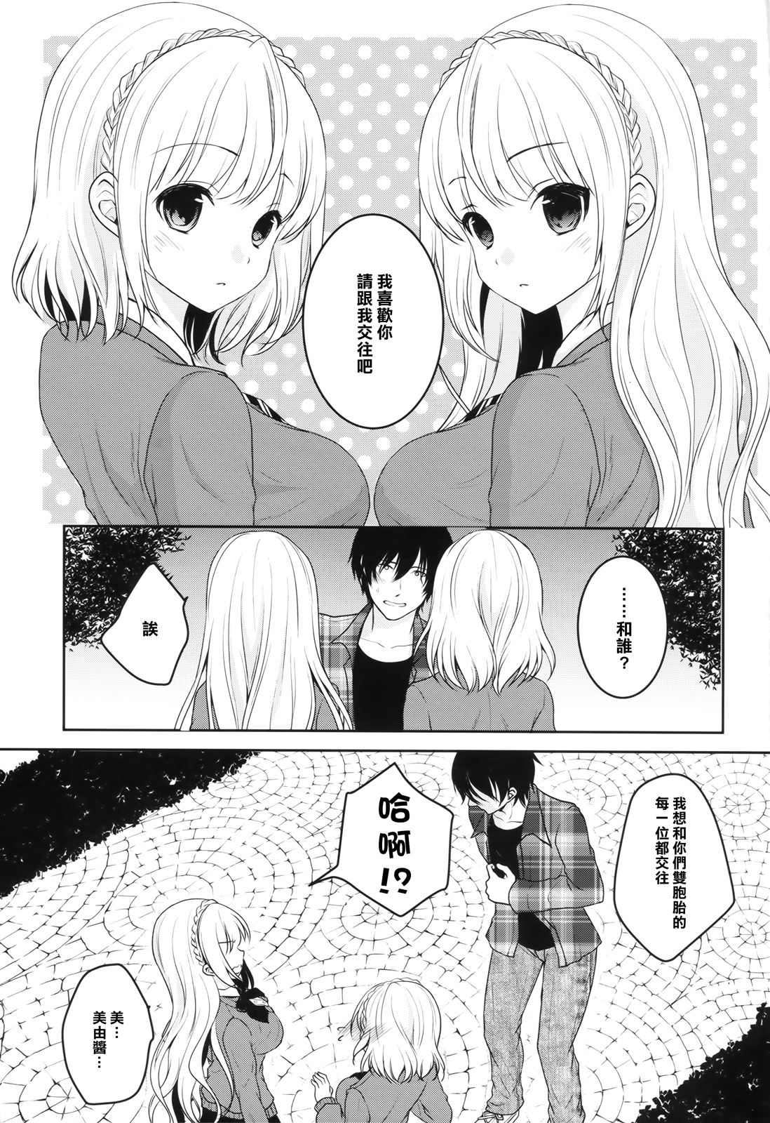 (C87) [Ice Sugar (Utano)] stalk Futago Kan part1 [Chinese] [樱丘汉化组] page 3 full