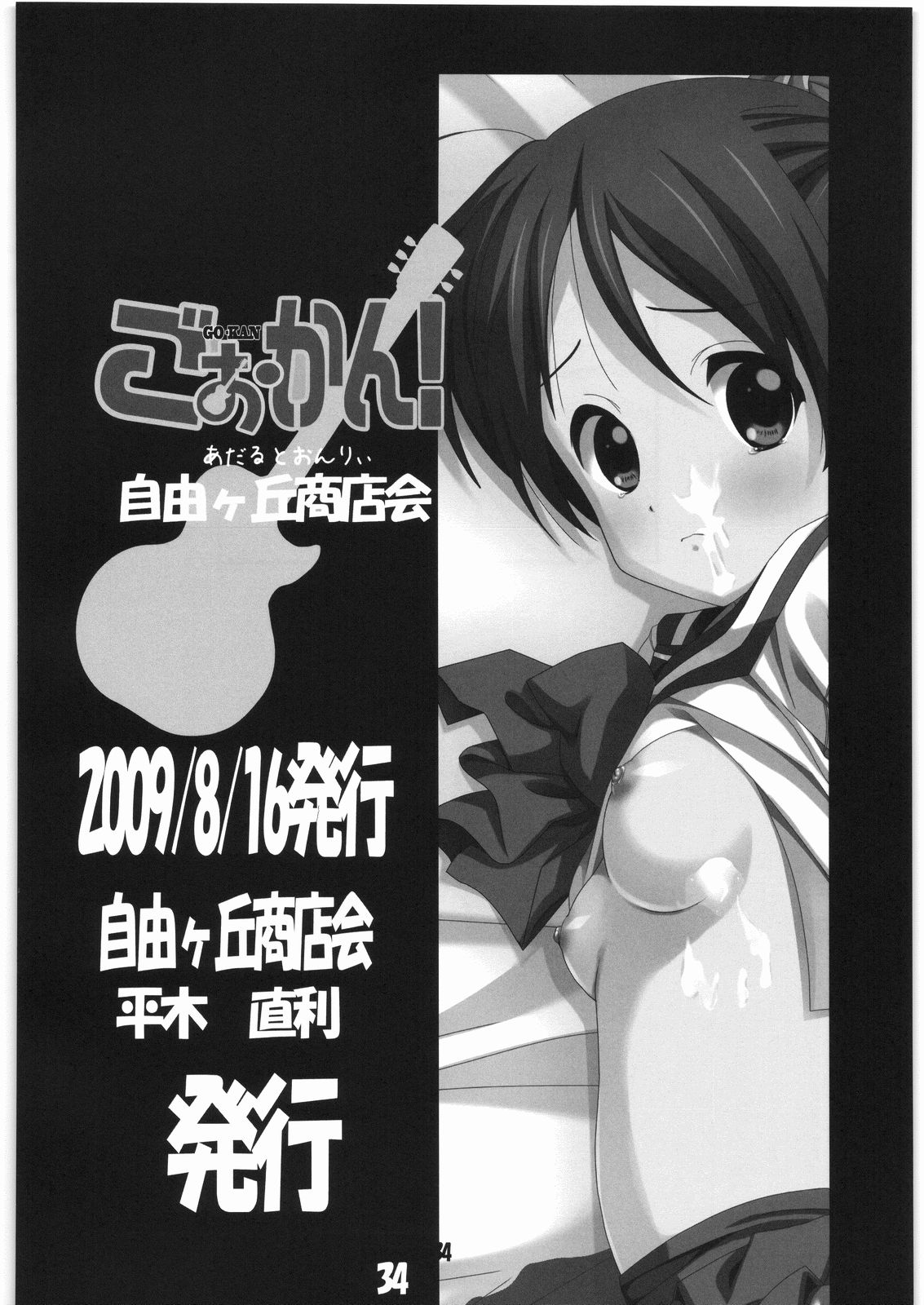 (C76) [Jiyuugaoka Shoutengai (Hiraki Naori)] Go・Kan! (K-ON!) page 33 full