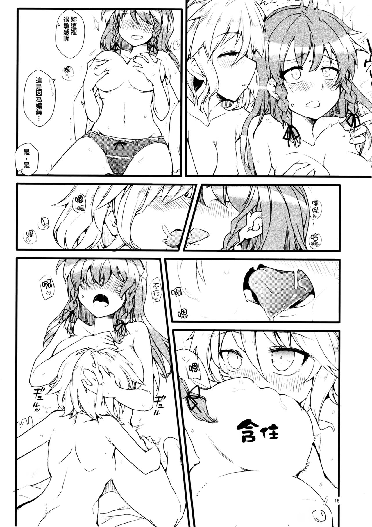 (Koumasai 3) [Namayake. (Harry)] Koi no Yamai mo Ki kara | 戀愛病也從「氣」開始 (Touhou Project) [Chinese] [赤銀漢化組] page 15 full