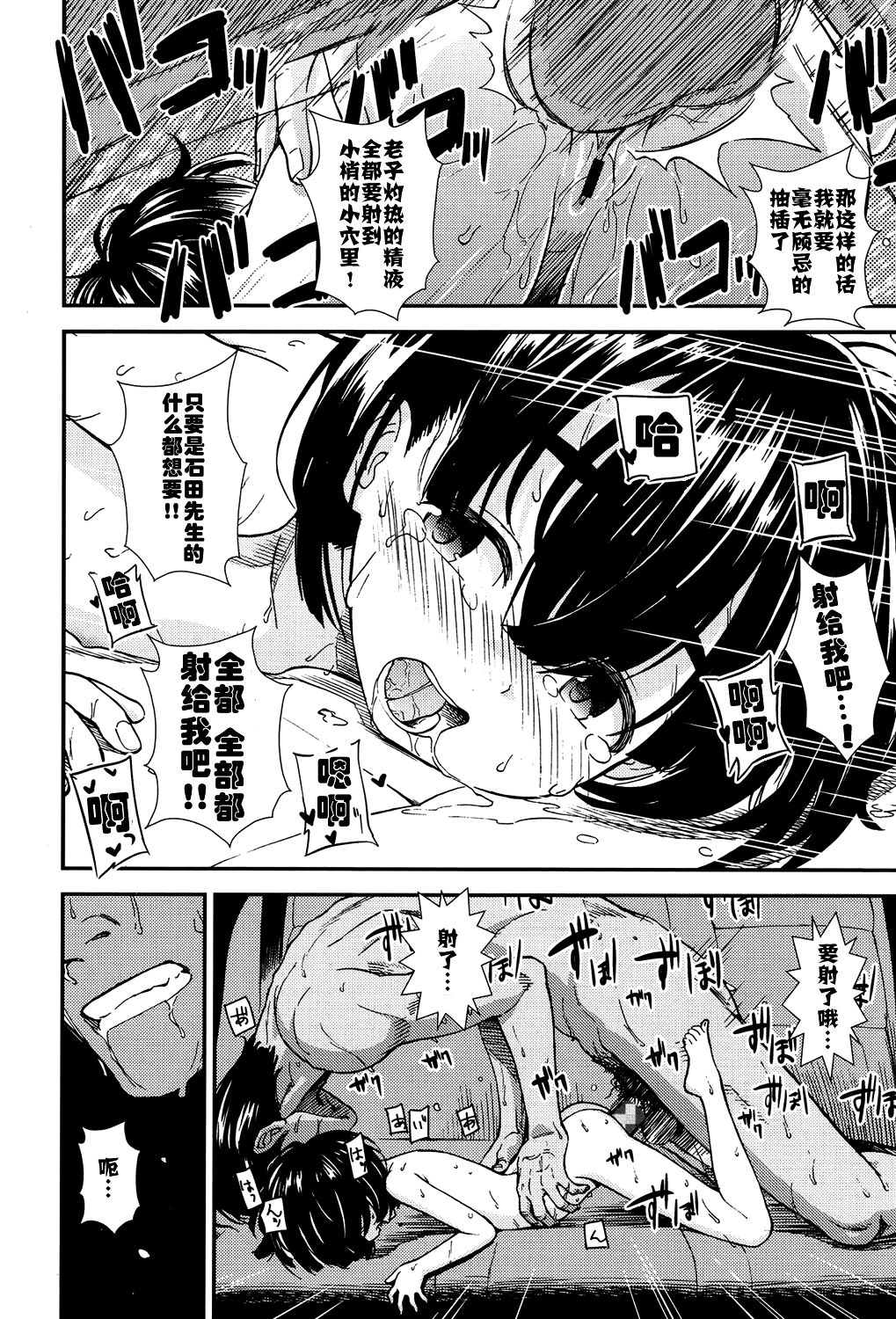 [sabaku chitai] Untenshu (COMIC LO 2017-05) [Chinese] [佳奈助汉化组] [Digital] page 19 full