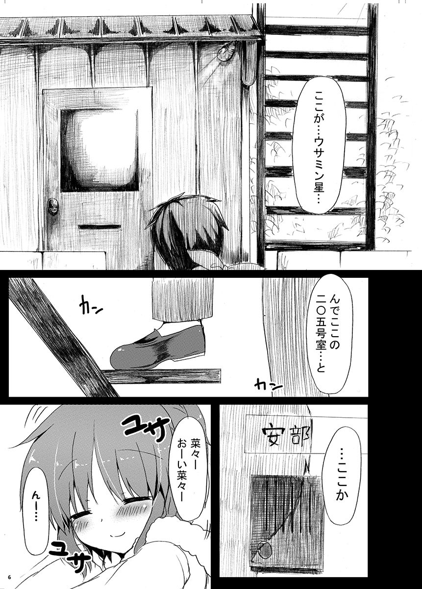 [Lonely Church (Suzunone Rena)] Usamin ni Peropero Sareru dake no Hon. (THE IDOLM@STER CINDERELLA GIRLS) [Digital] page 7 full