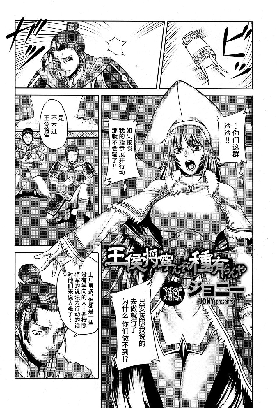 [Johnny] Oukou Shou Izukunzo Shu Aranya (COMIC Penguin Club Sanzokuban 2008-08) [Chinese] [不咕鸟汉化组] page 2 full