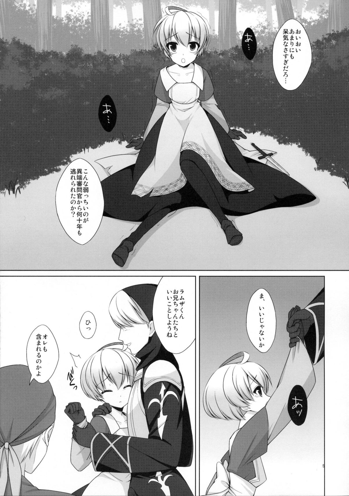 (C81) [C://A.D.D/ (Kiriyama Machi)] Ramza 99-sai (Final Fantasy Tactics) page 6 full