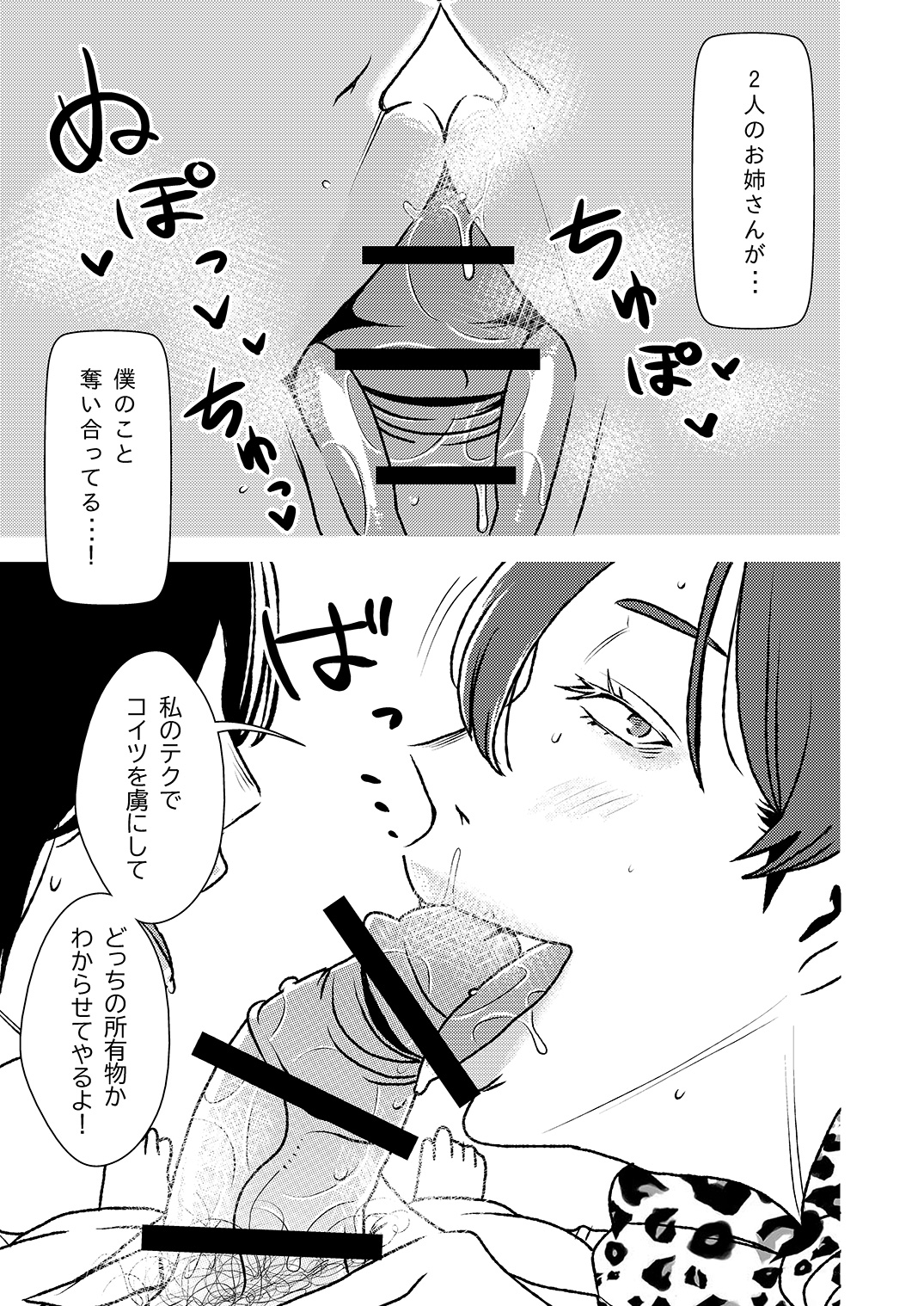 [Otokonoko to Onnanoko (Sasaki Saki)] Masochist-devouring Aesthetic Salon 2 page 6 full