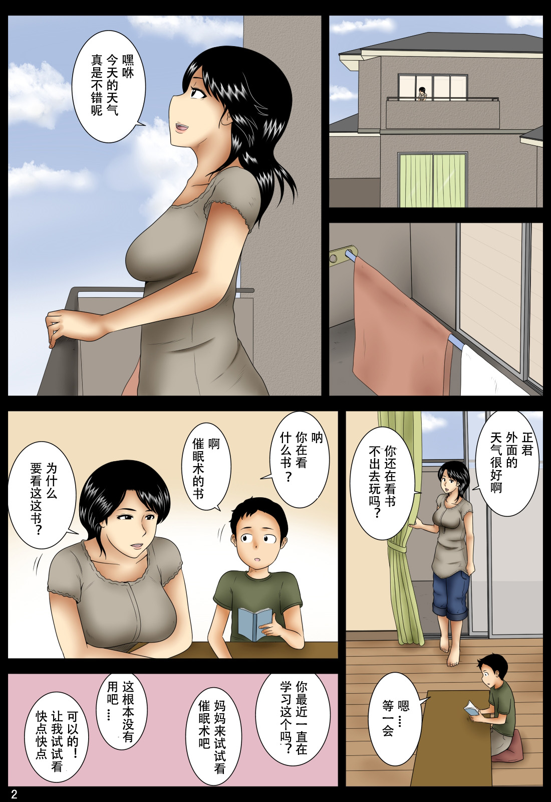 [Mikan Dou] Oshibai [Chinese] [个人第一次汉化] page 3 full