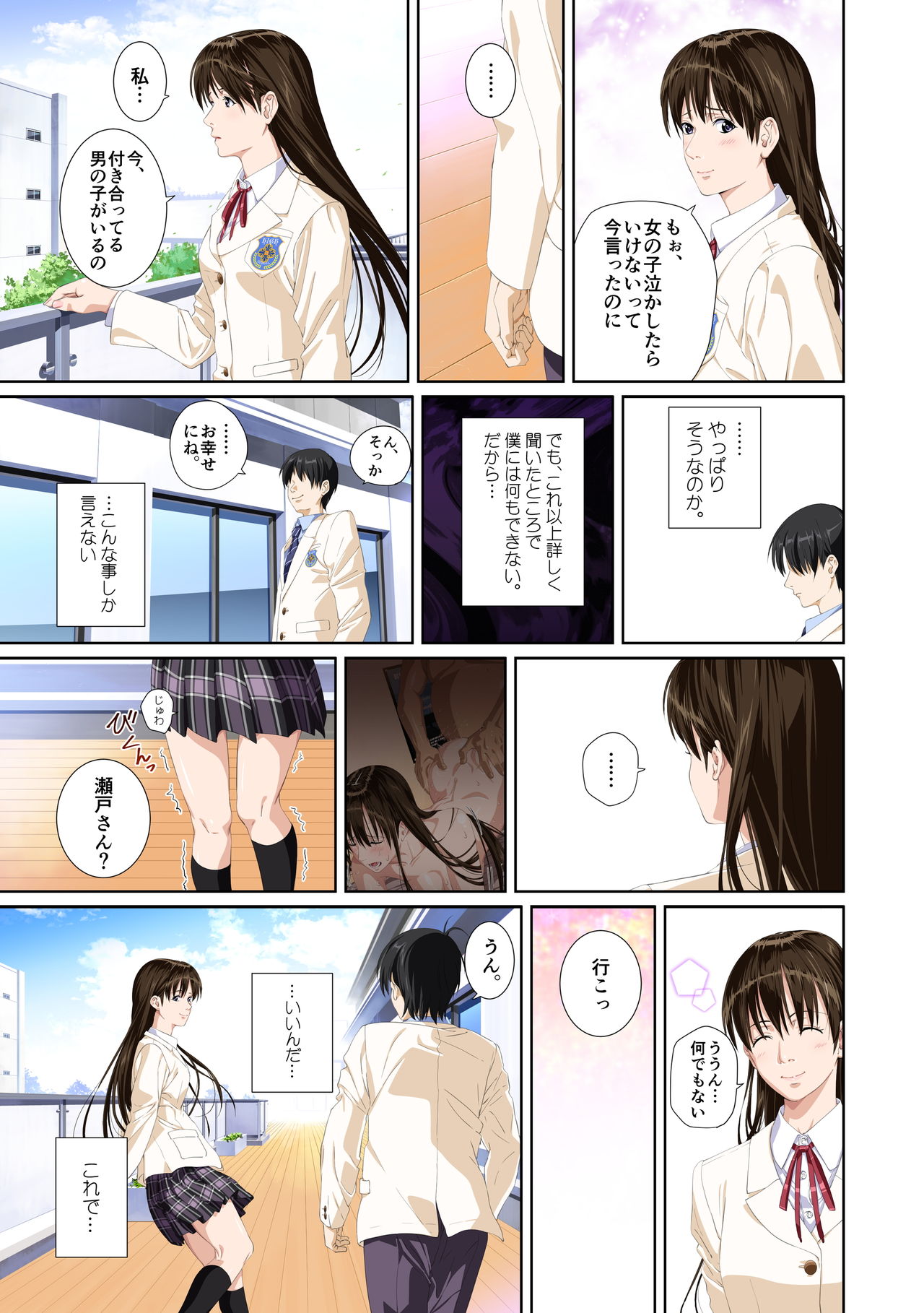 [SS-BRAIN] Koibito ja...nai. Seto Karen Hen page 81 full