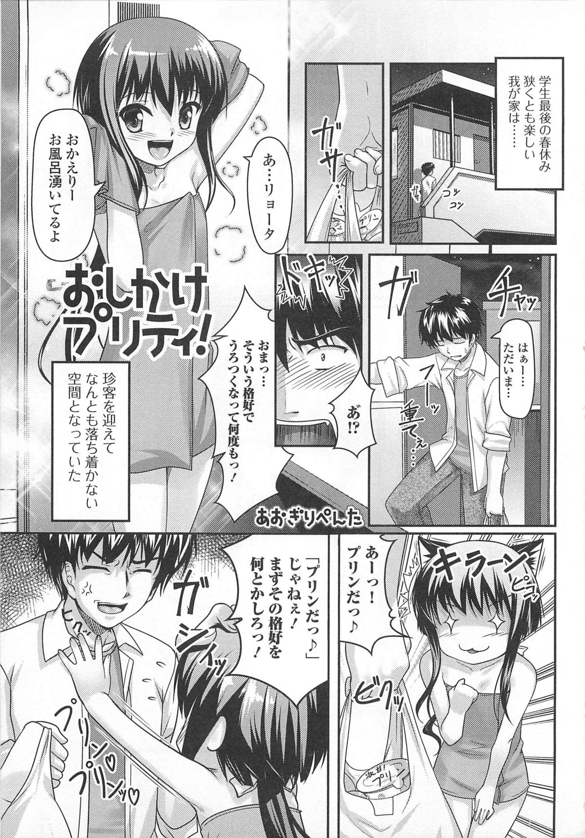 [Aogiri Penta (High-Spirit)] Oshikake Pretty! (Mushiro, Gohoubi Vol.2) page 1 full