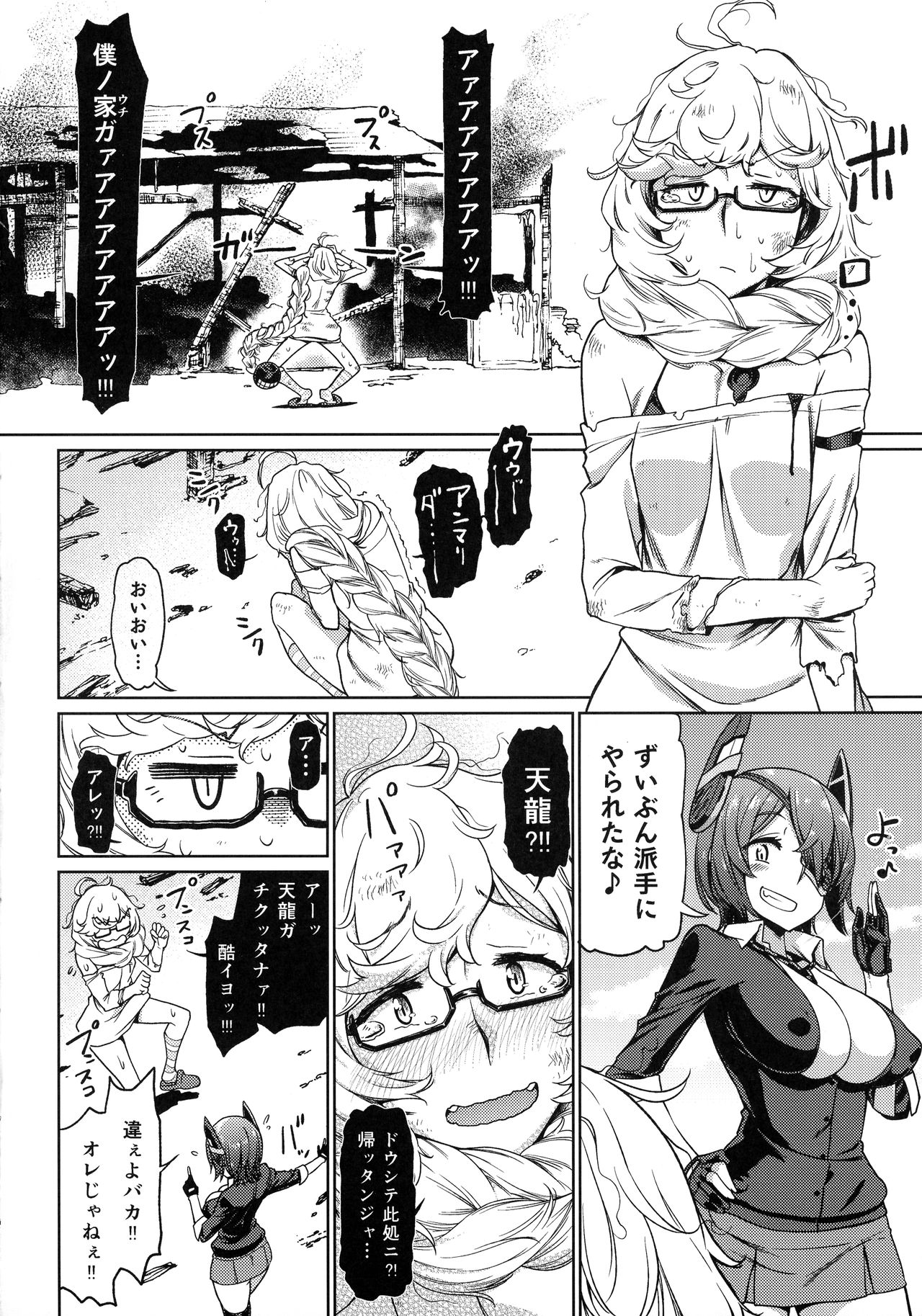 (C92) [dam labo (dam)] Ore wa Omae no Nan nano sa!! (Kantai Collection -KanColle-) page 46 full