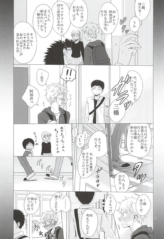 (C88) [Double Knockout (Natsuno)] Nigemizu <Zenpen> (Ookiku Furikabutte) page 42 full