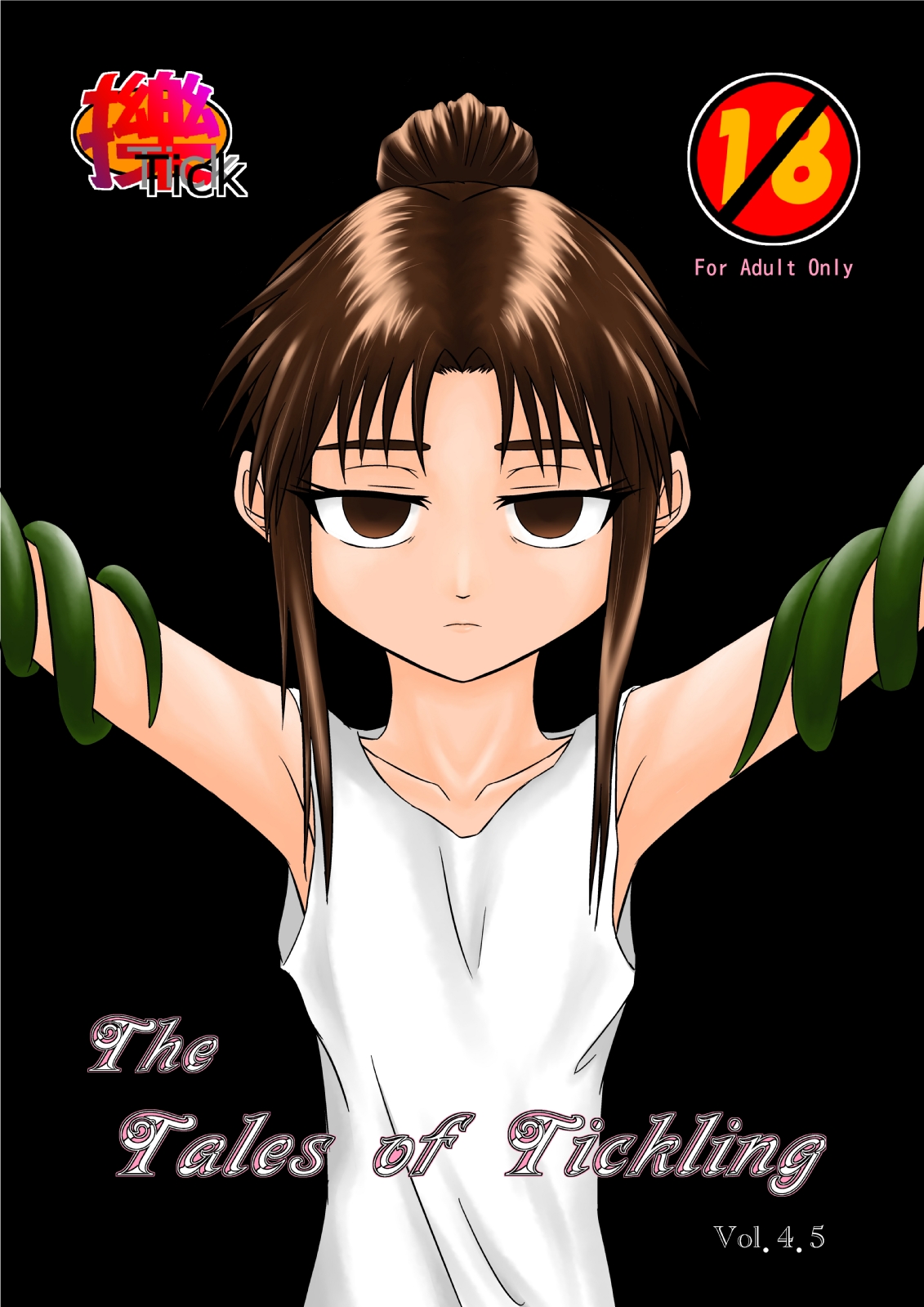[Tick (Tickzou)] The Tales of Tickling Vol. 4.5 [Digital] page 1 full
